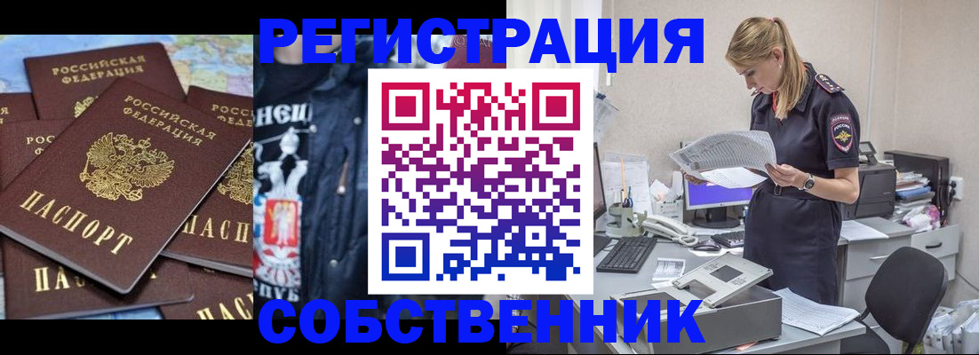 временная регистрация в Бронницах