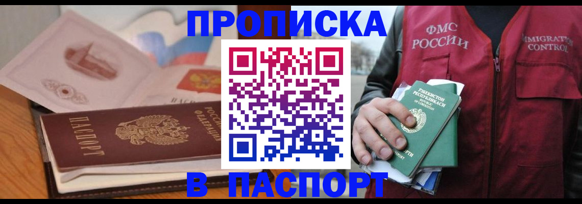 временная регистрация недорого в Бронницах