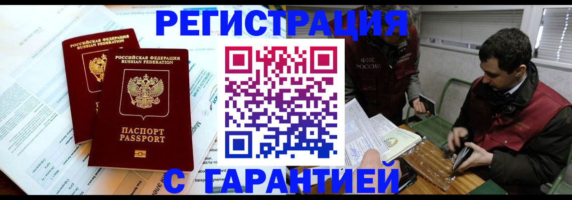 прописка для военкомата в Бронницах