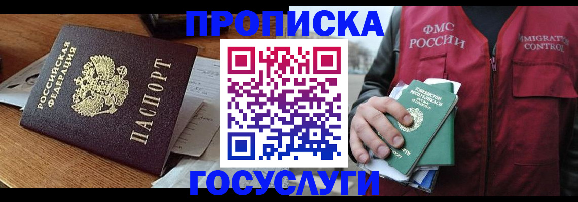 временная регистрация купить в Бронницах